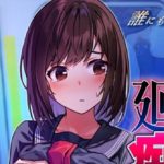 The Rotating Molester Train