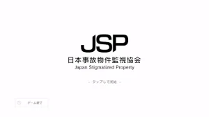 Japan Stigmatized Property 1