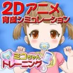 miko-chan-training-icon